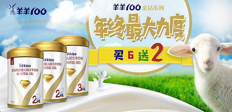 羊奶粉banner