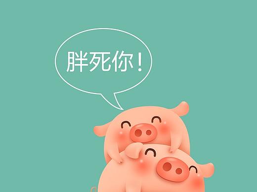 临摹猪猪，三只萌小猪