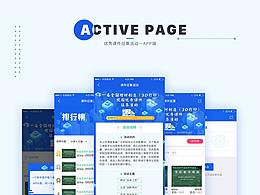 作品征集-活動(dòng)頁(yè)