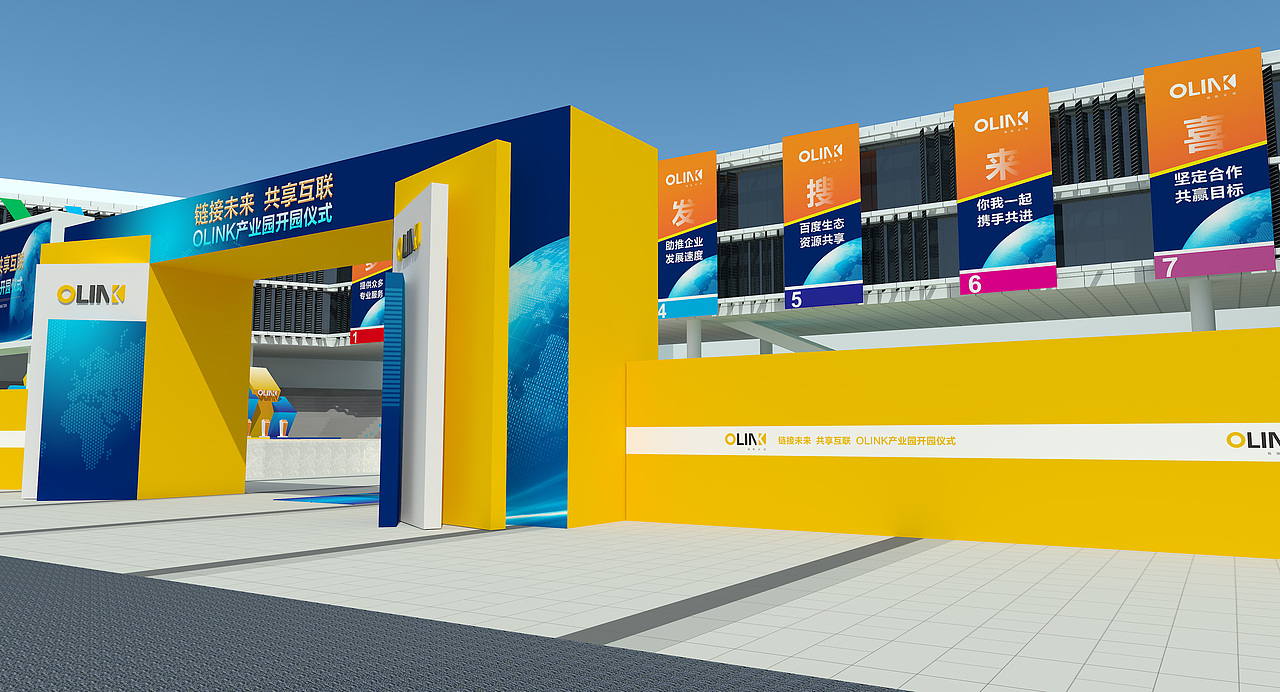 OLINK开园仪式
