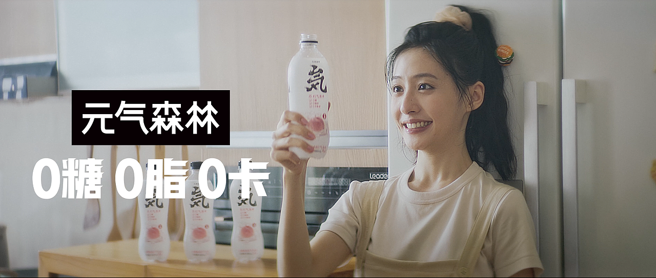 元气森林胡连馨版