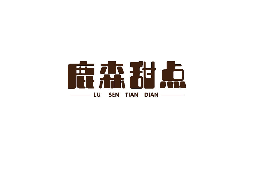 字体设计小结（图ZMTU0MjMyNTQ4） - 字体/字形 - 站酷设计师文林设计原创素材 - 站酷ZCOOL
