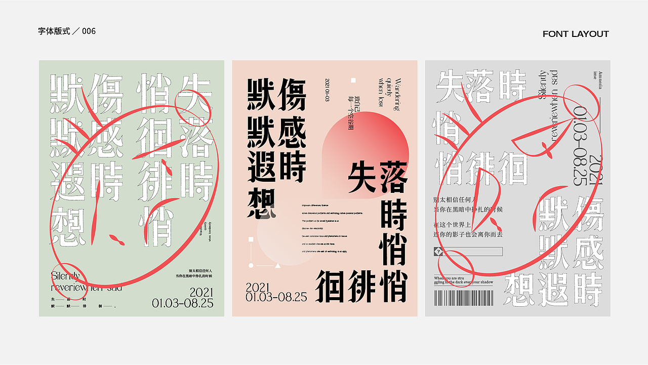 字体集(梦回设计第一曲)