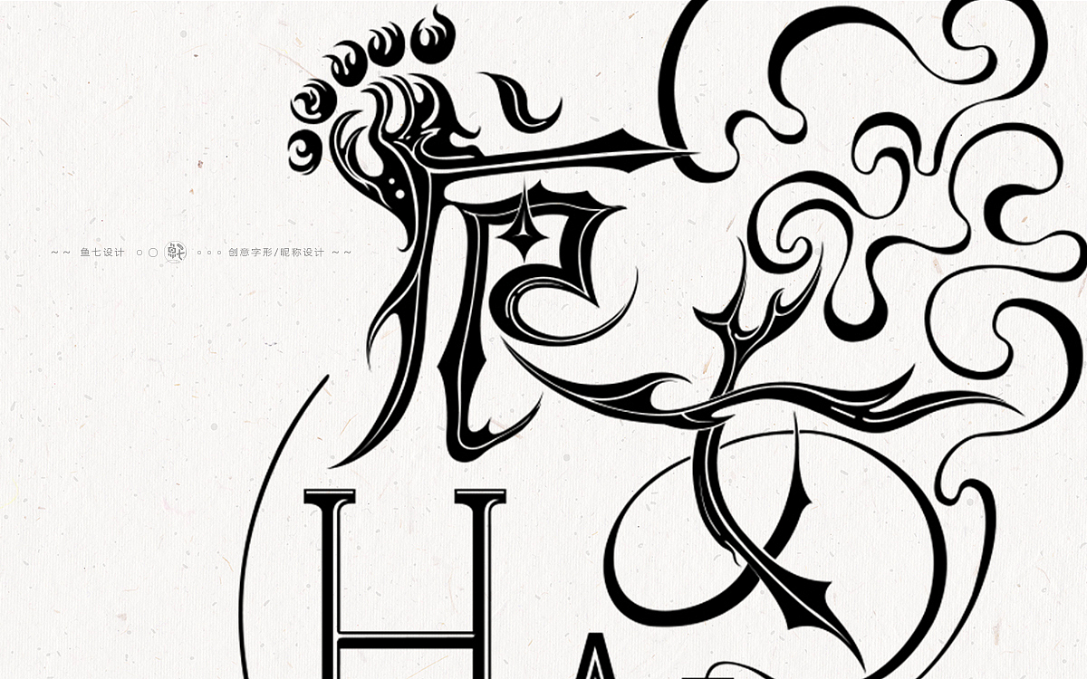 创意字形|个性昵称设计——痕あHAISA