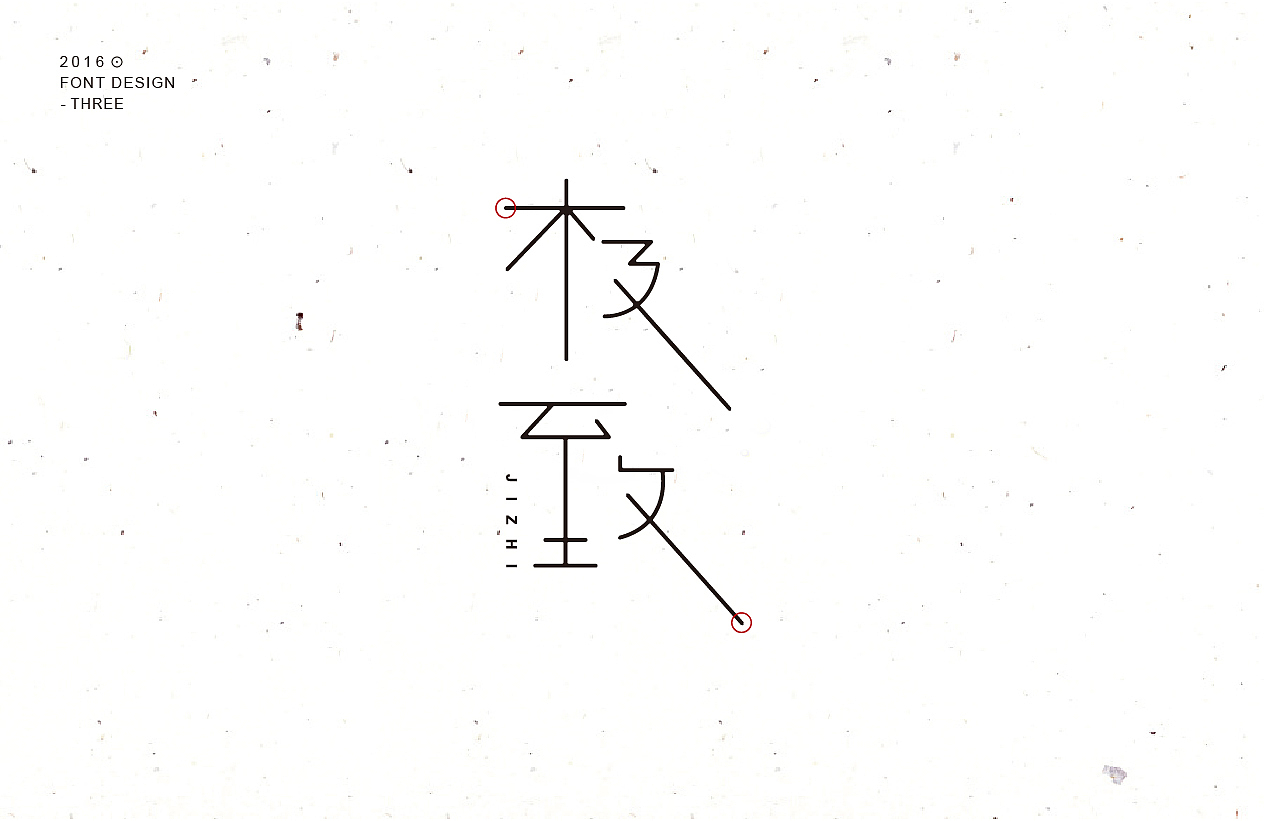 字体整理第三波