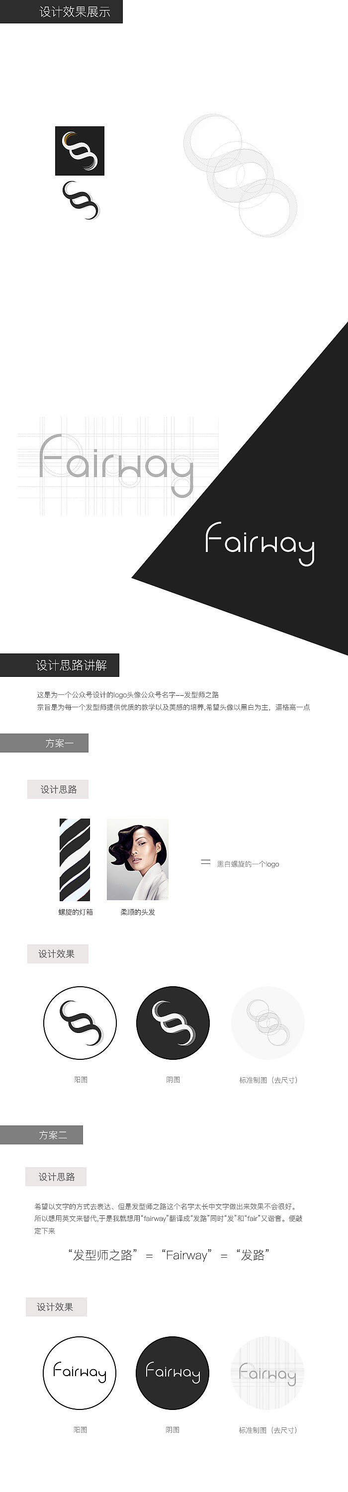 发型师之路logo项目设计思路（图ZNjYwMDE1ODA=） - Logo - 站酷设计师Aierlice原创素材 - 站酷ZCOOL