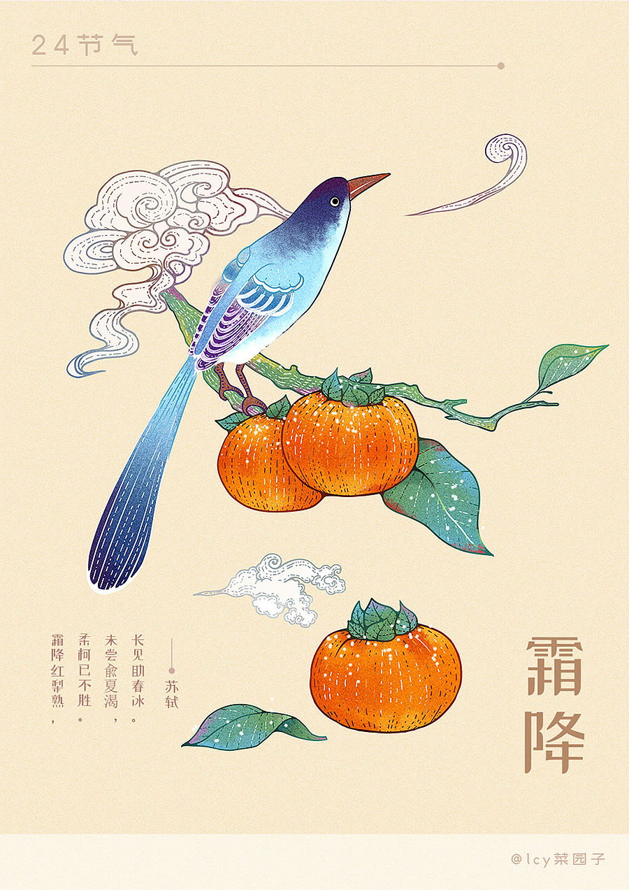 24节气系列插画 完整版（图ZMTQ0ODE0MTEy） - 商业插画 - 站酷设计师菜园子lcy原创素材 - 站酷ZCOOL
