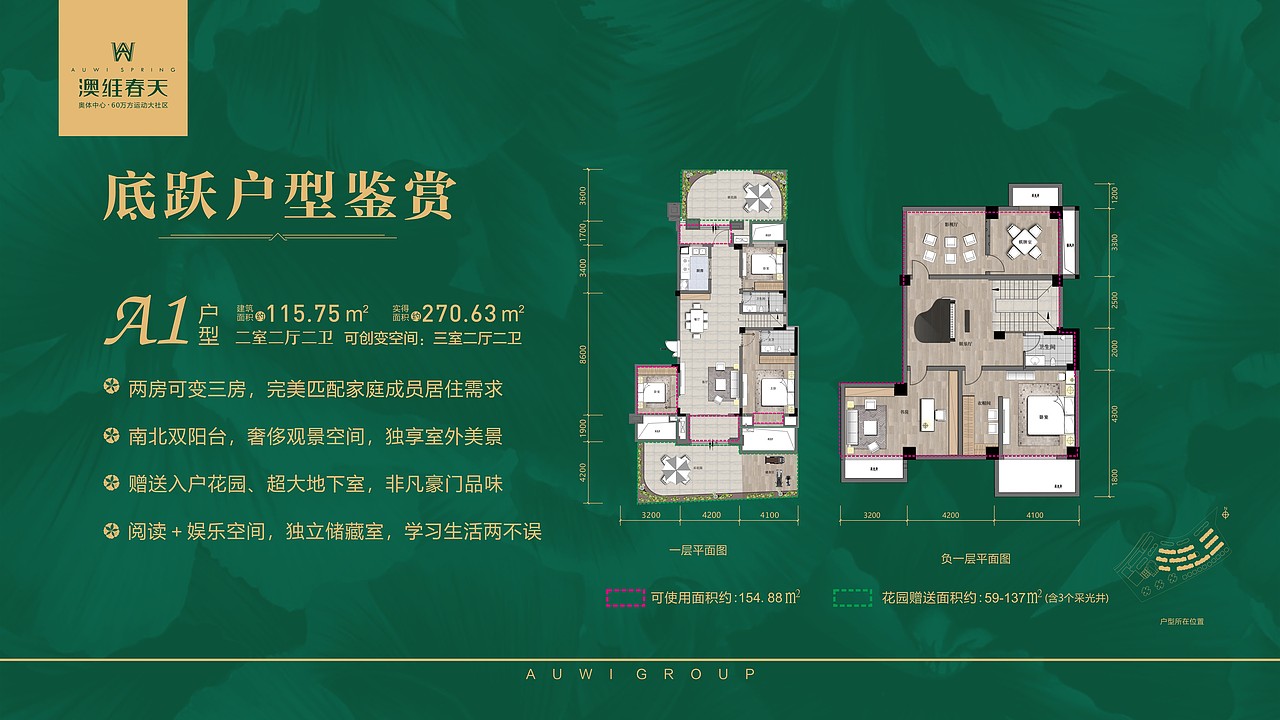 【PPT】集团方案展示ppt