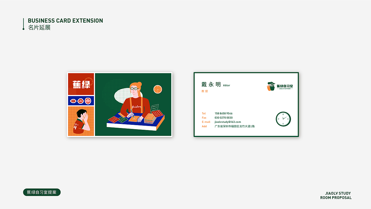 品牌 | 蕉绿自习室（图ZMTk2ODcxNzQ4） - 品牌 - 站酷设计师探索鹿原创素材 - 站酷ZCOOL