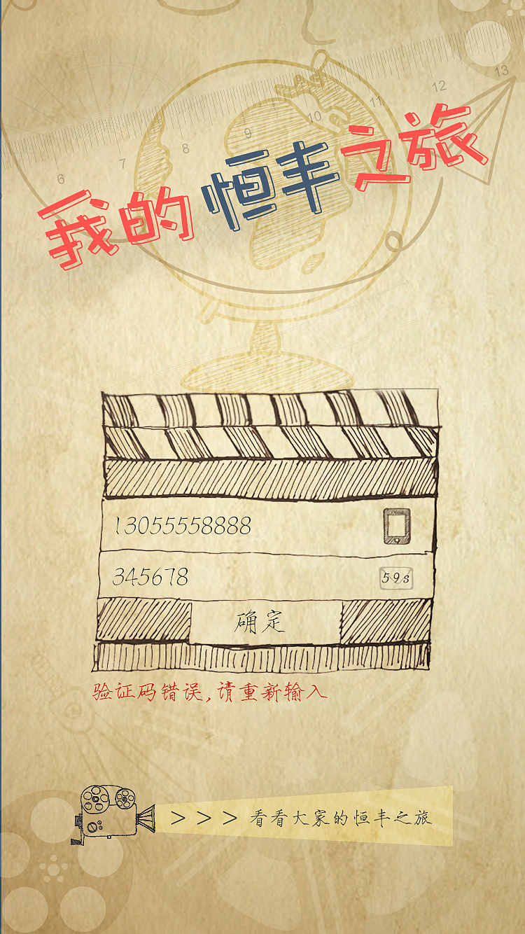 恒丰十年H5推送页面（图ZNTkyNzgyODQ=） - APP界面 - 站酷设计师晓2473原创素材 - 站酷ZCOOL