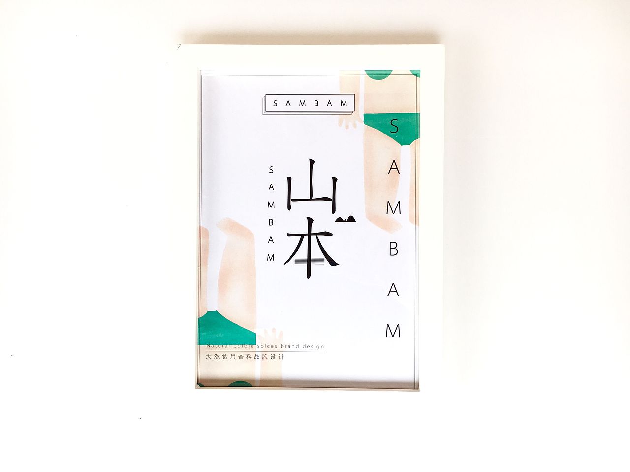 山本-天然食用香料品牌设计#青春答卷2017# 