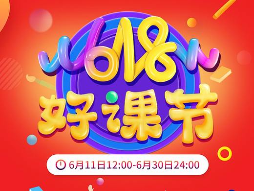 时代顾邦教育农信社/农商行618好课节活动