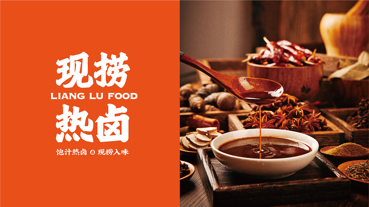 良卤有品——热卤社 卤味连锁市场里的"现捞热卤