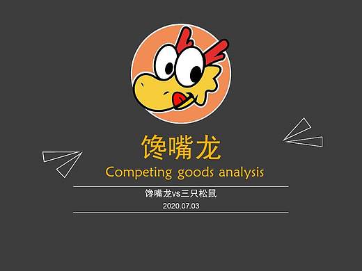 馋嘴龙app竞品分析报告