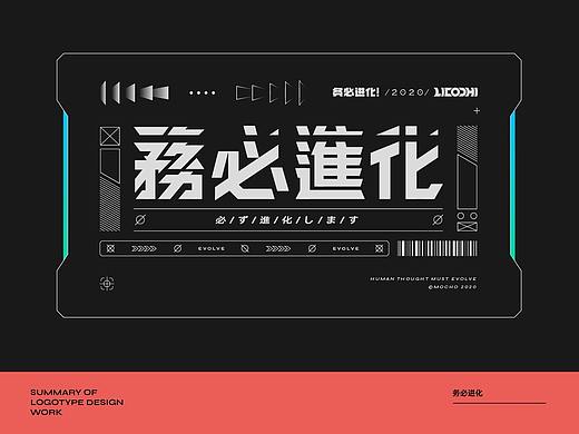 務必進化-字体设计小结