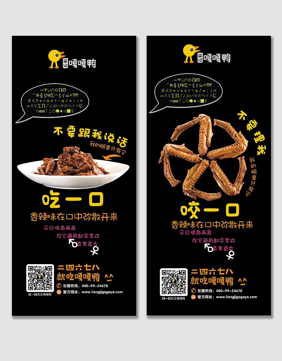 嘎嘎鸭味觉展架|平面|宣传物料|木木本 - 原创作品 - 站酷 (zcool)