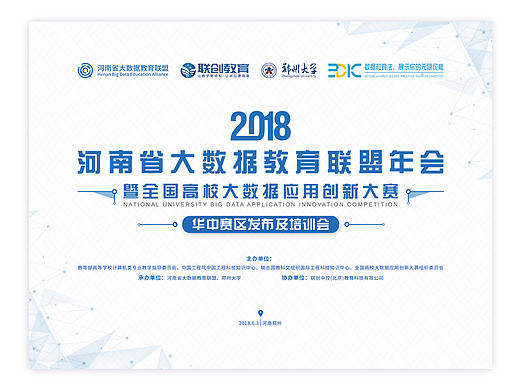 大数据会议 主视觉