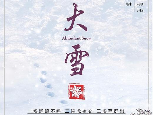 【空白】【二十四节气之大雪】大雪H5
