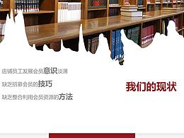 会员管理——重视会员/开发会员