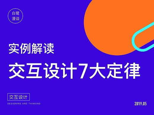 【辩证解读】交互设计七大定律