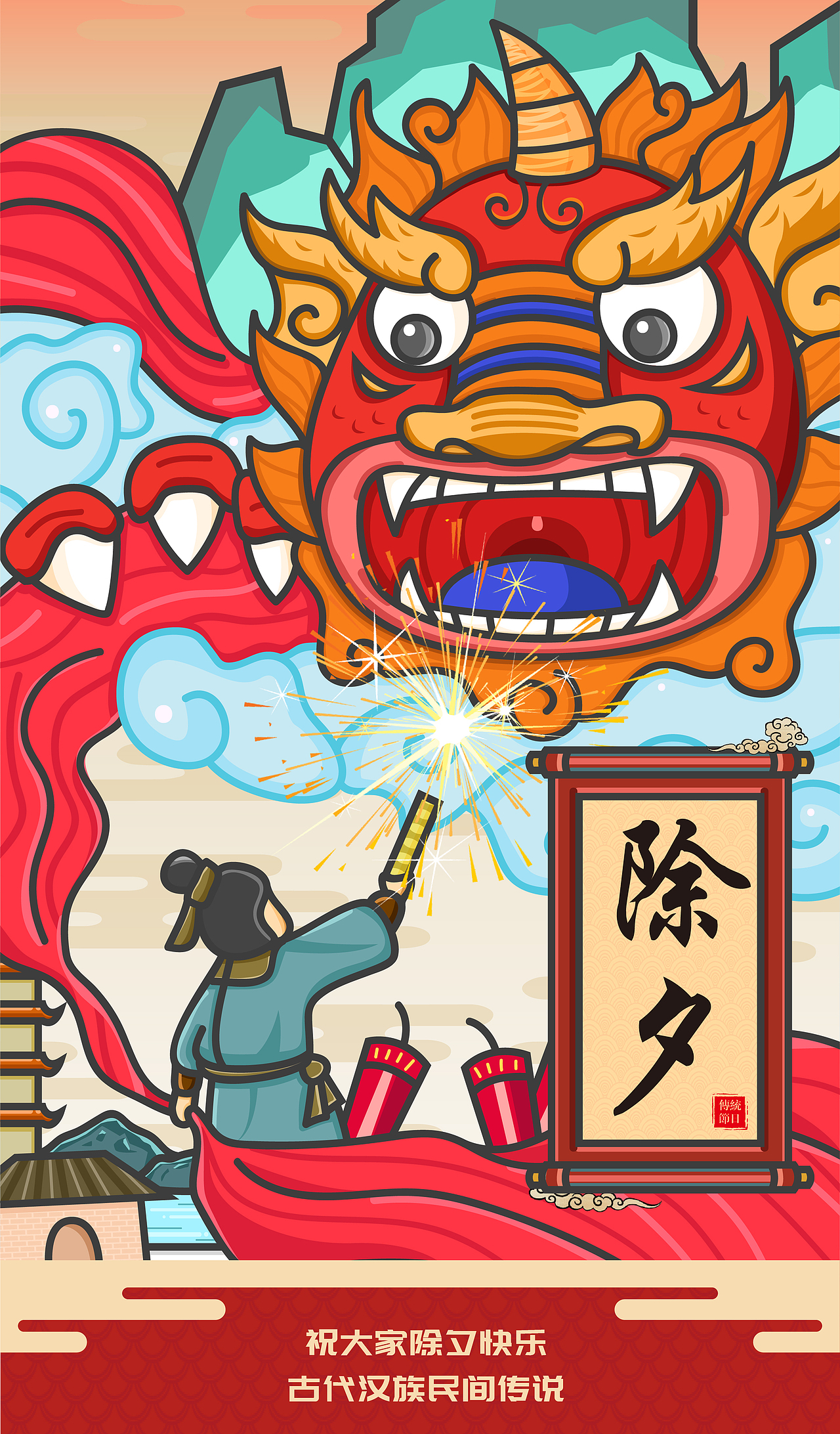 辞旧迎新鸿运正当头—除夕|插画|绘本|吃橘子了喂_原创作品-站酷