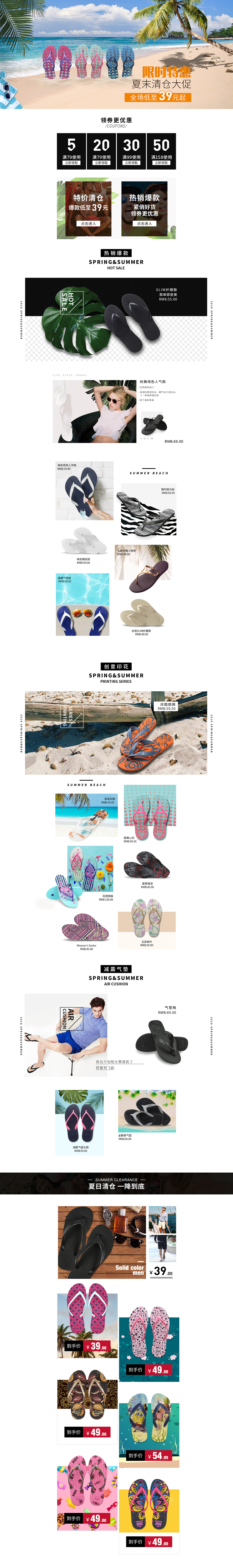 夏日拖鞋首页