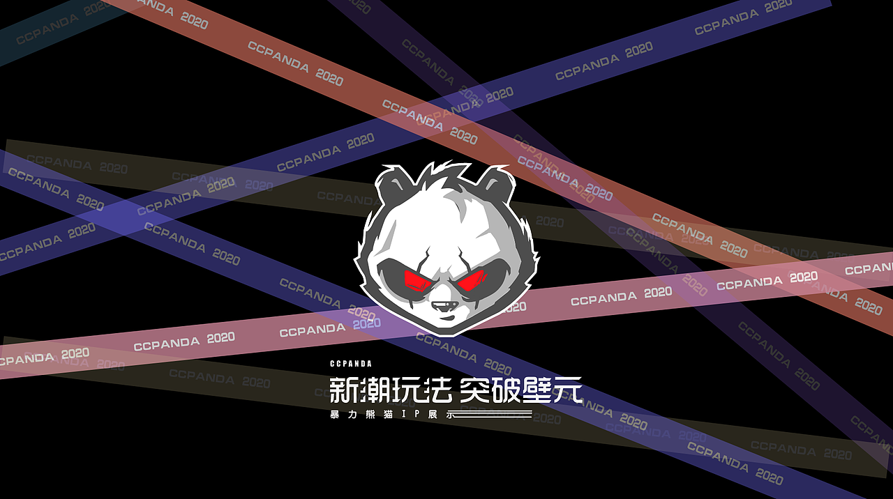 「列阵在南」个人品牌vi ip 暴力熊猫「朱雀」