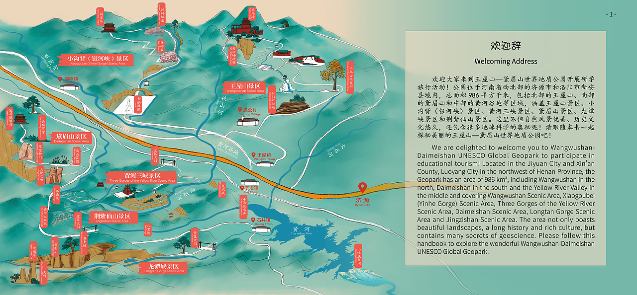 王屋山-黛眉山地质公园研学手册设计