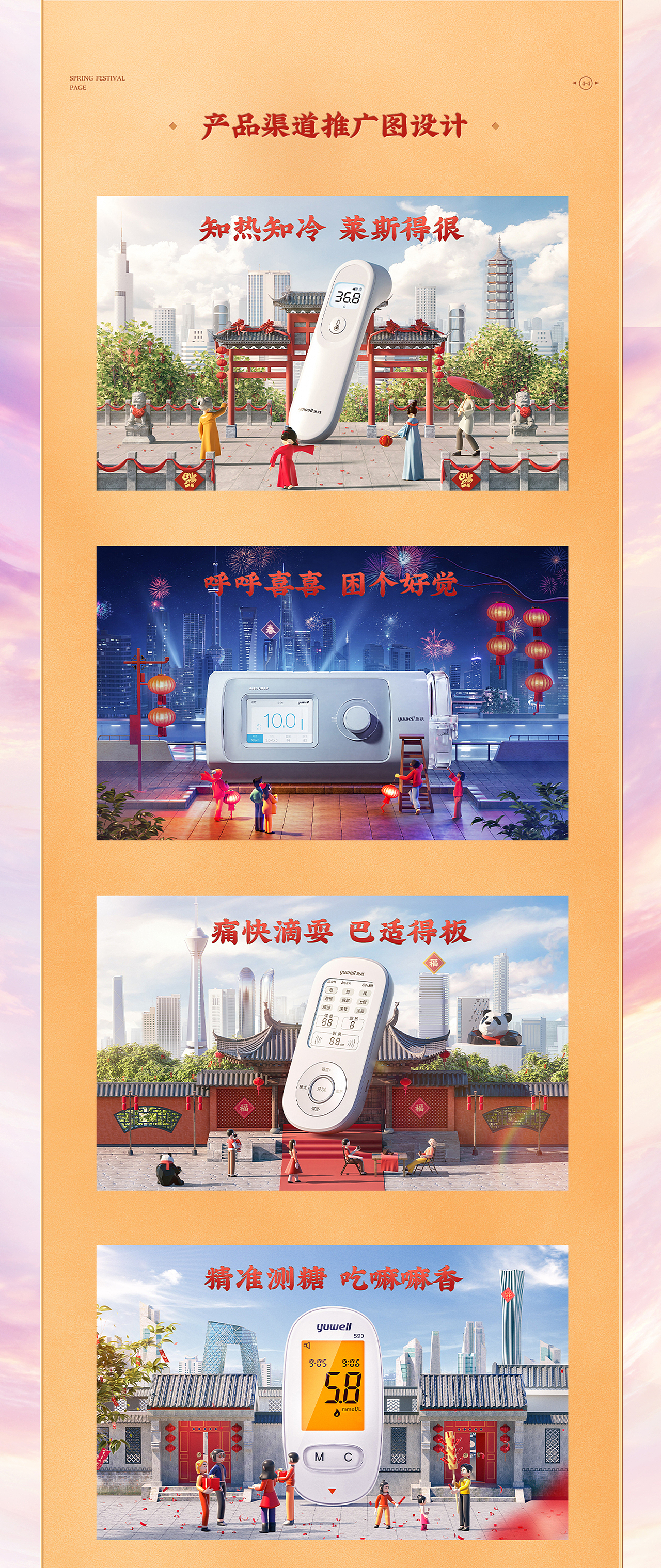 【鱼跃】天猫年货节活动视觉策划分享