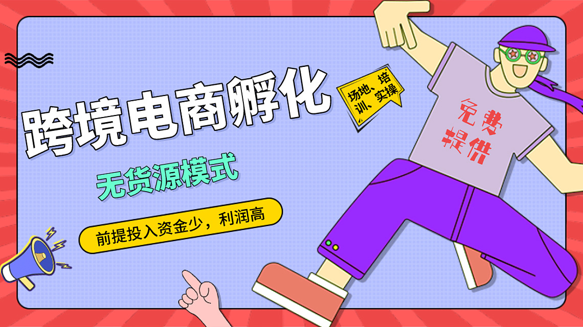 跨境宣传页