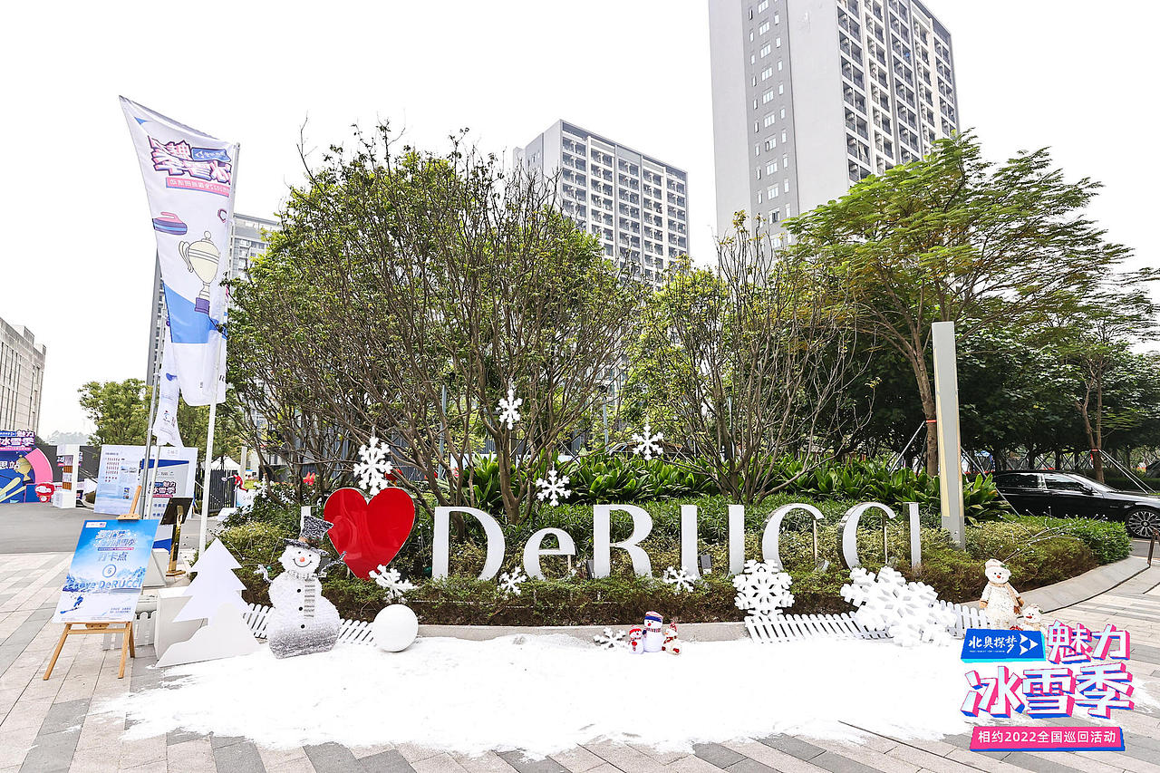 “北奥探梦”魅力冰雪季—相约2022全国巡回活动