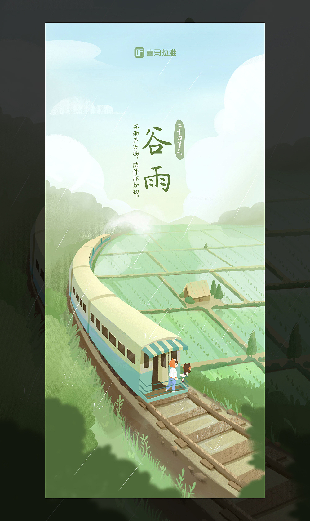 2021喜马拉雅24节气壁纸合集（图ZMjkwMTU2Mjc2） - 商业插画 - 站酷设计师JuneW呱七原创素材 - 站酷ZCOOL