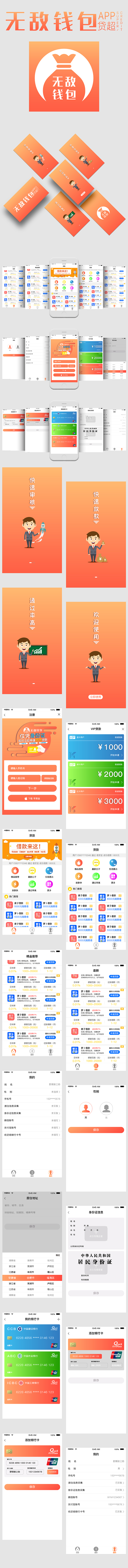 貸款超市APP界面（圖ZMTIyNTUxMDky） - APP界面 - 站酷設(shè)計(jì)師借月光將你看清原創(chuàng)素材 - 站酷ZCOOL