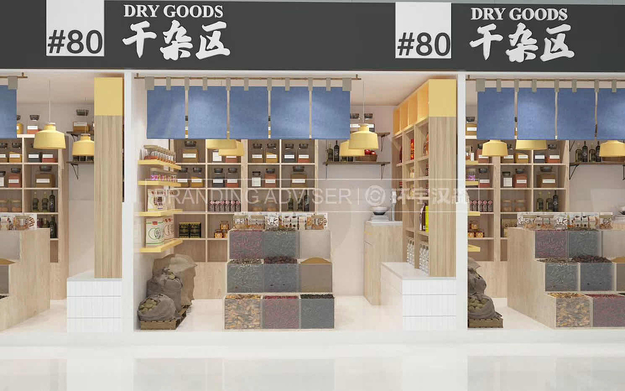 环宇汉森作品&新概念生鲜市场