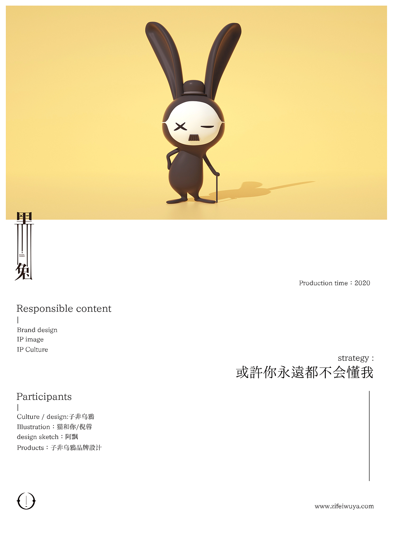 打造有故事的IP设计(合集展示)/子非乌鸦