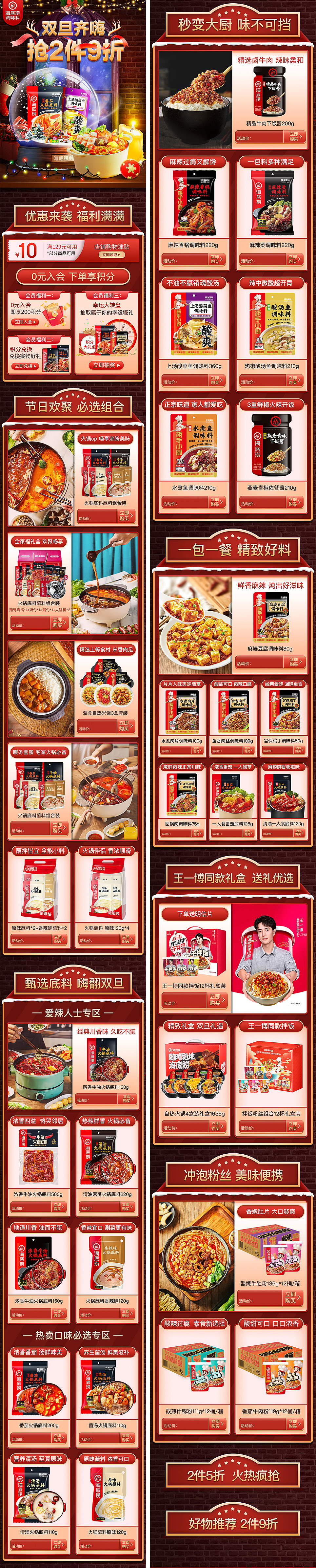 大促页面整体性（图ZMjg1OTMzMzk2） - 电商 - 站酷设计师设计小咖Jack原创素材 - 站酷ZCOOL