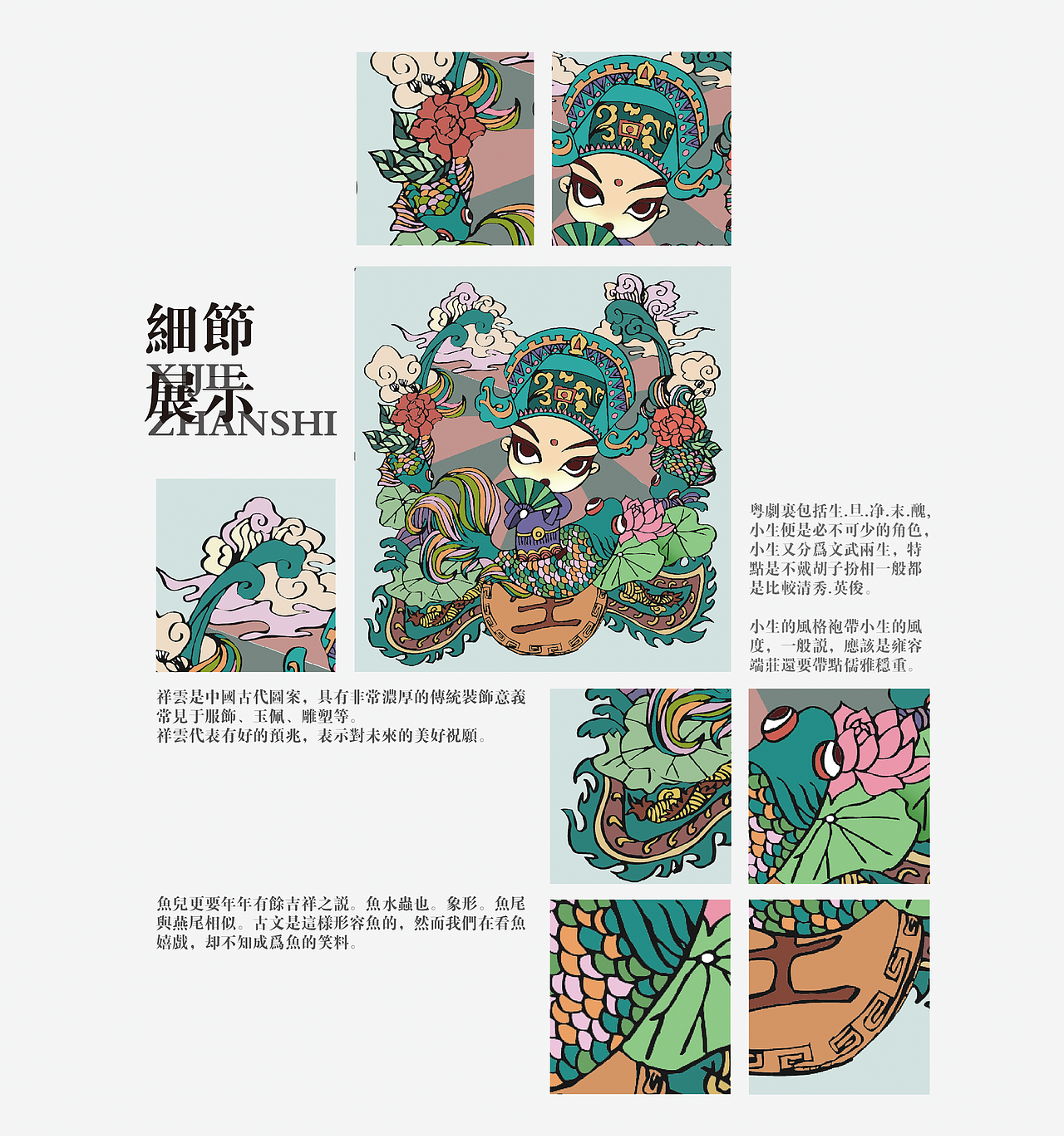 粤色生香/传统元素插画设计/粤剧插画