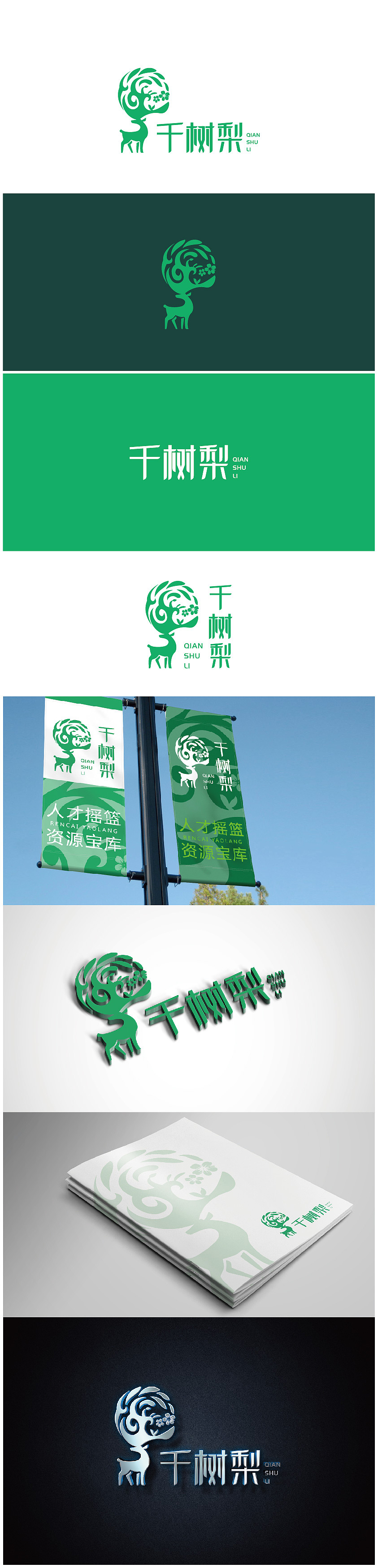 千树梨人力资源企业品牌logo