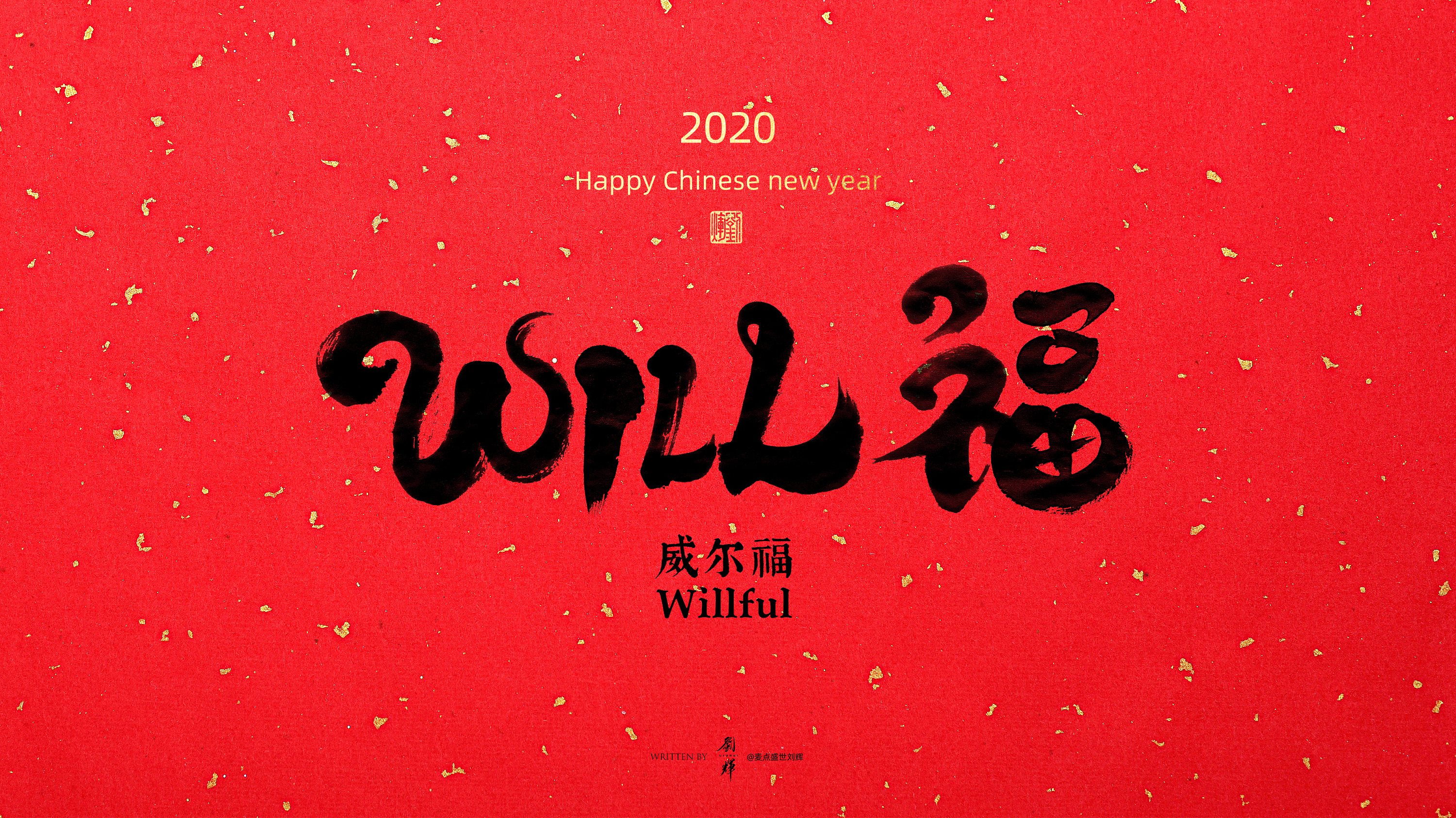 中英文合体福字_麦点盛世-站酷zcool