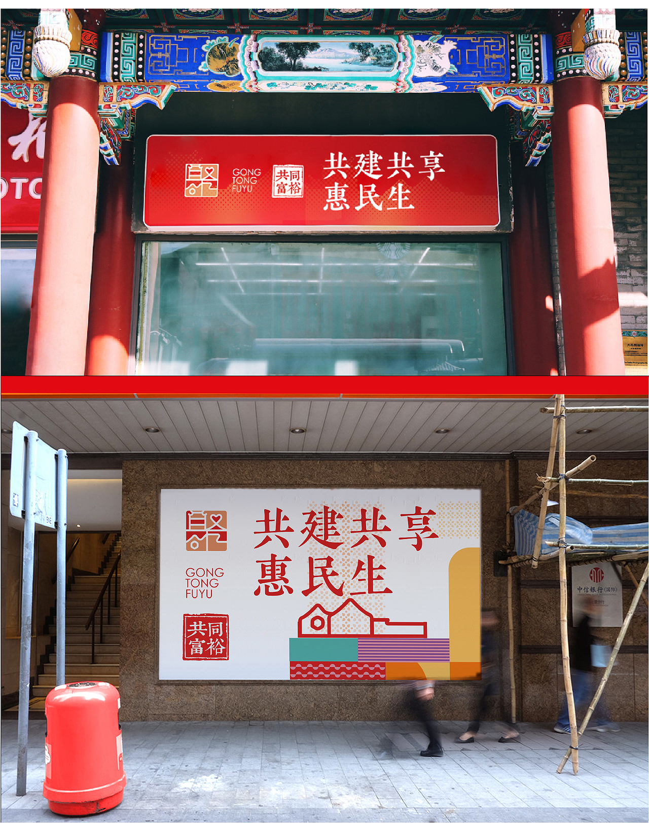 党建联盟&共同富裕