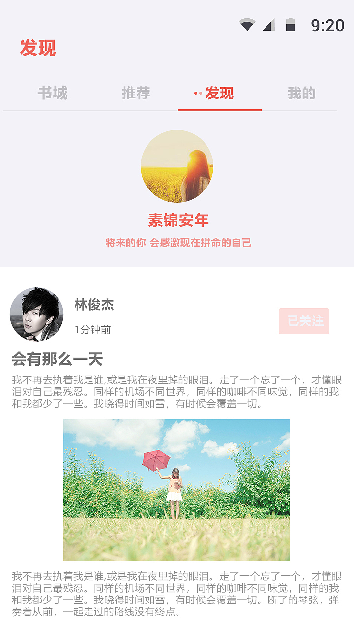 《心阅》安卓阅读app部分页面设计