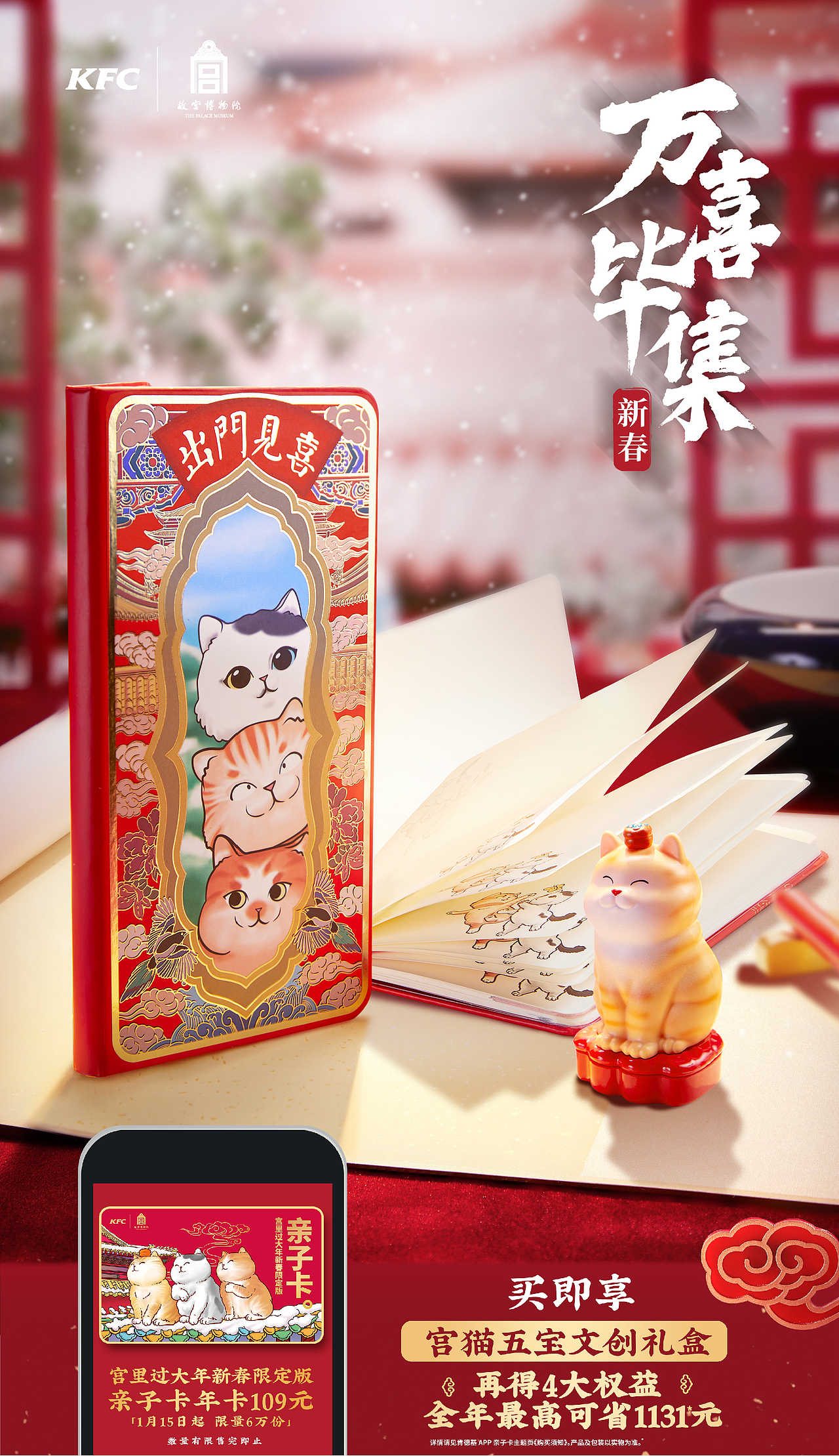 KFCx故宫宫猫(宫猫五宝)文创礼盒