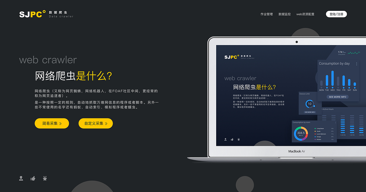 web|数据爬虫