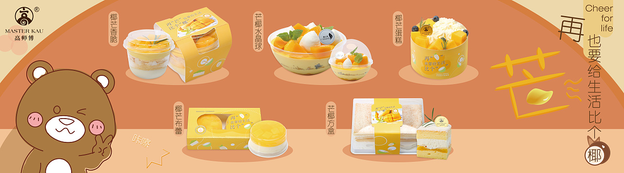 日常工作（芒椰蛋糕）（图ZMjczNTYxMTM2） - 宣传物料 - 站酷设计师Azuna_Kii原创素材 - 站酷ZCOOL