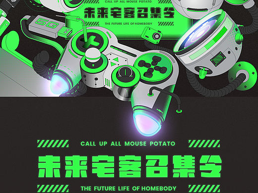 聚宅客-未来宅客召集 传播活动视觉设计（个人主页-ZNTU5MDA5OTY=） - 宣传物料 - 站酷设计师北岸佬JN原创素材 - 站酷ZCOOL