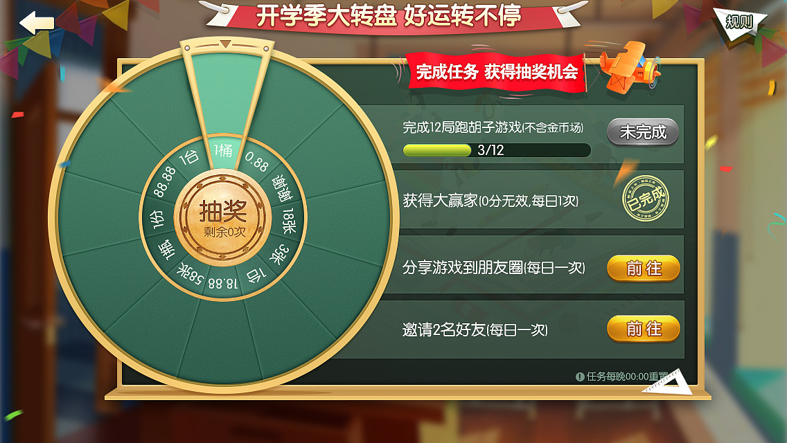 【转盘】活动