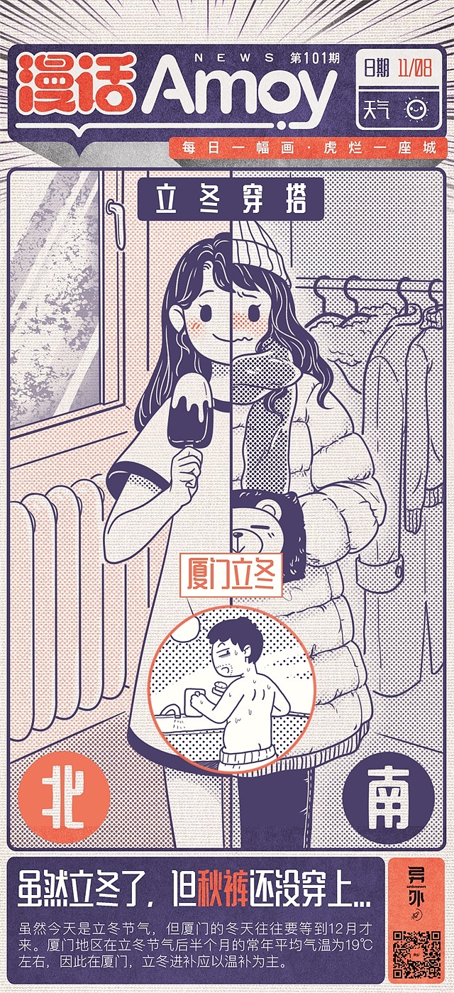 漫话Amoy周报—第10辑（图ZMTg0Mzk4MjY4） - 商业插画 - 站酷设计师异外UNKNOWN原创素材 - 站酷ZCOOL