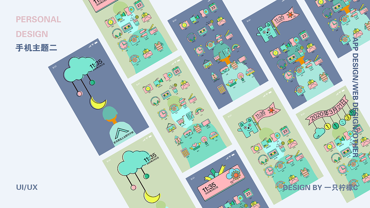 2019-2020 UI作品集