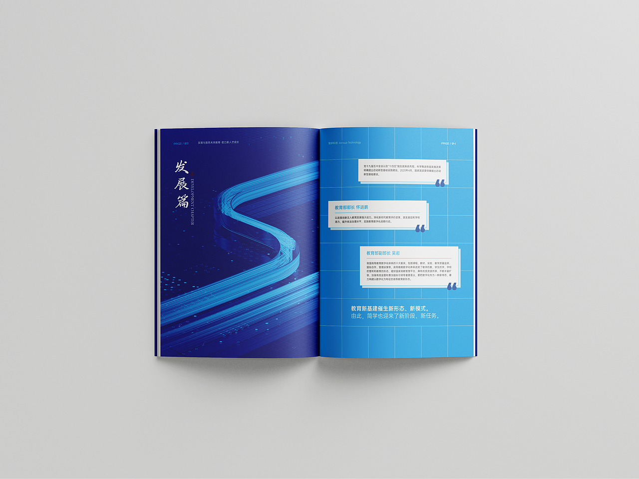 高校教育科技企业画册