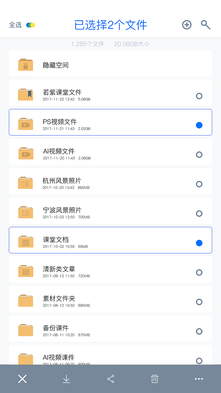 手机云盘重设计